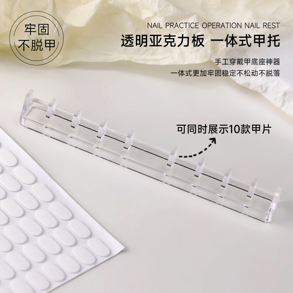 美甲工具亚克力手工穿戴甲成品展示架一体式透明美甲甲托练习底座