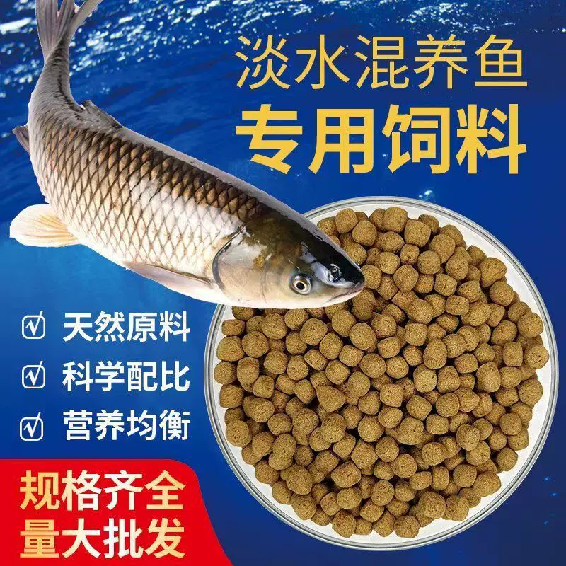 花鲢草鱼鲤鱼鲫鱼观赏鱼金鱼混养鱼饲料膨化浮性颗粒漂浮配合饲料