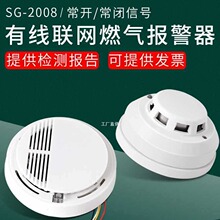 有线天然气报警器煤气泄露探测器12V联网吸顶燃气感应器SG-2008