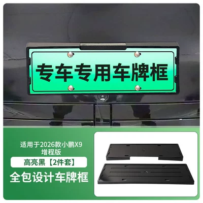 Suitable for 2026 Xpeng X9 Extended-Range Version License Plate Frame, New Energy Vehicle Full-Edge License Plate Frame, Green Plate New Regulations License Plate (License plate holder/license plate holder) - 2026-xpeng-x9-extended-range-edition-front-and-rear-license-plate-frames-with-screws-high-gloss-black