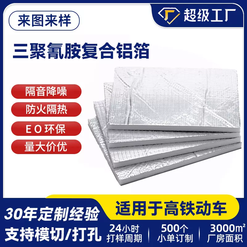 三聚氰胺泡沫海棉复合铝箔背胶高铁动车管道保温隔热棉自粘耐高温