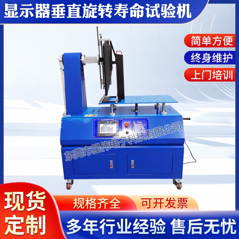 XQ-5600EA显示屏垂直寿验机 显示屏垂旋命测器的作用优惠价