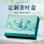 新款盒装碧螺春绿茶包装盒