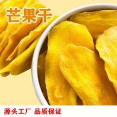 芒果干新货东南亚风味果干零食糖果蜜饯批发芒果干原料