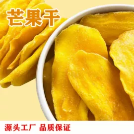 芒果干