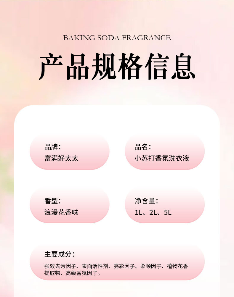 小苏打洗衣液_15