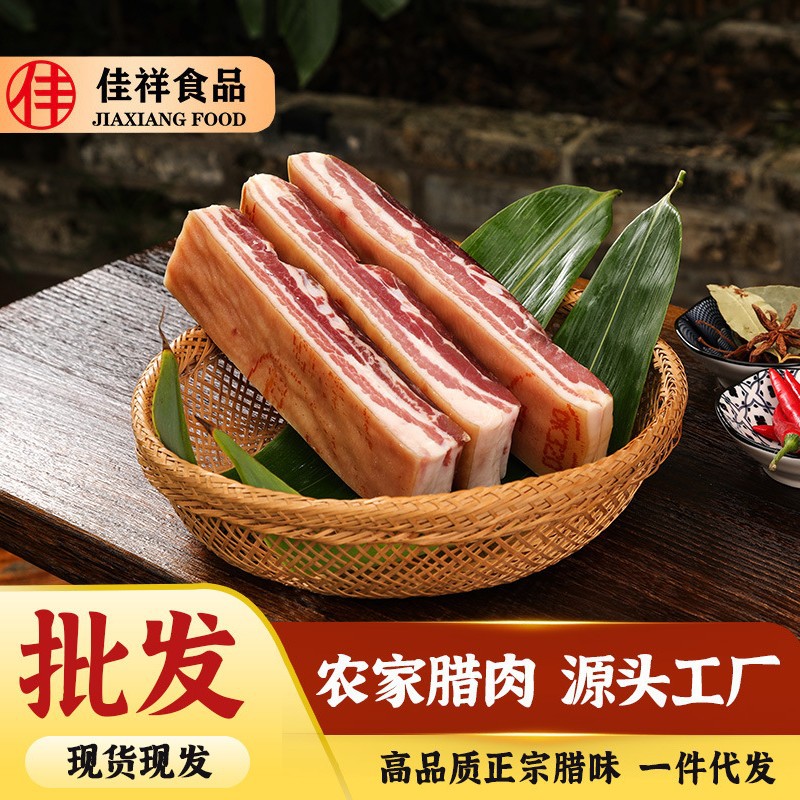 厂家批发徽州刀板香安徽咸肉农家风干五花腊肉腌肉特产土特产