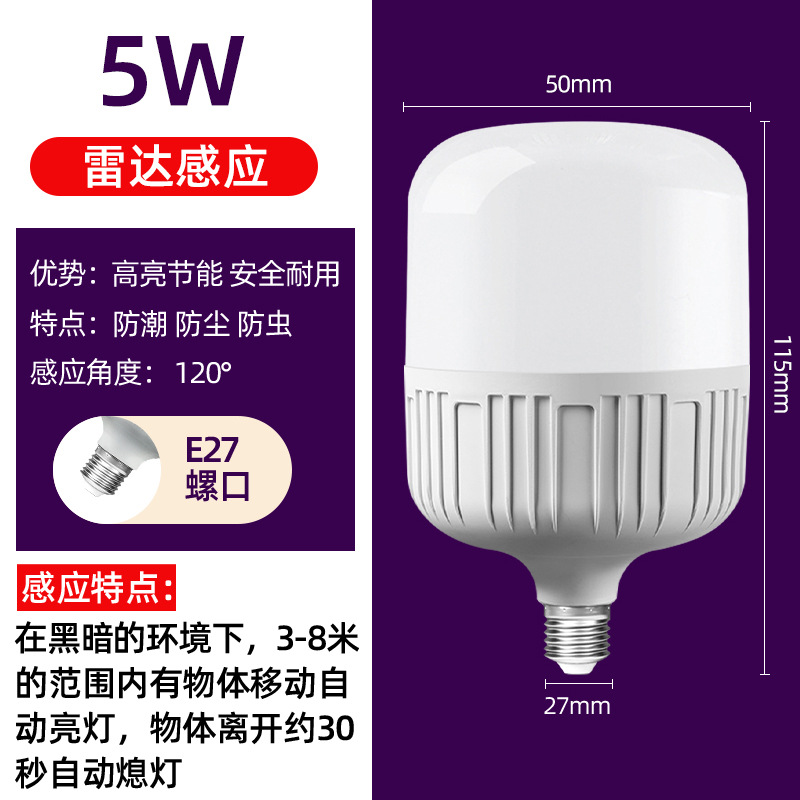 Bombilla LED con sensor de voz para pasillo, iluminación interior, sensor de cuerpo humano que ahorra energía, casquillo de tornillo e27, luz para pasillo, balcón, bombilla autoiluminada