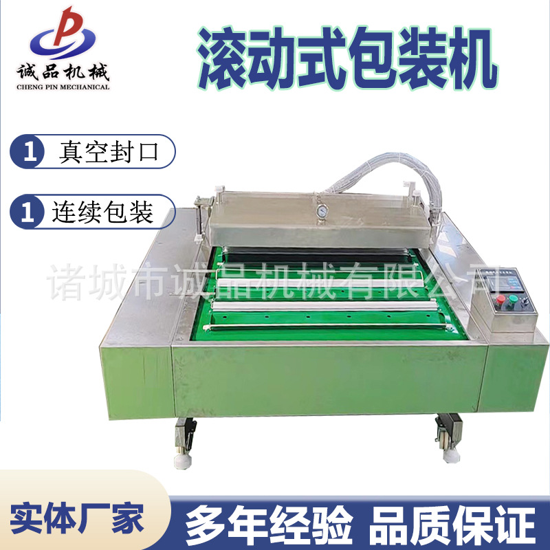 滚动式火锅粉真空包装机商用牛排连续式真空包装机鸭蛋真空包装机