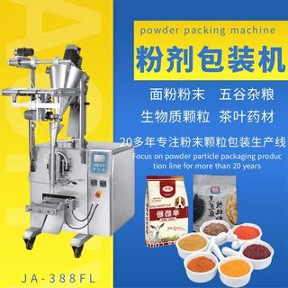 咖啡粉定量颗粒粉末包装机分装食品调味品五谷杂粮粉末包装设备