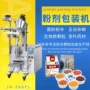 分装定量五谷包装包装机