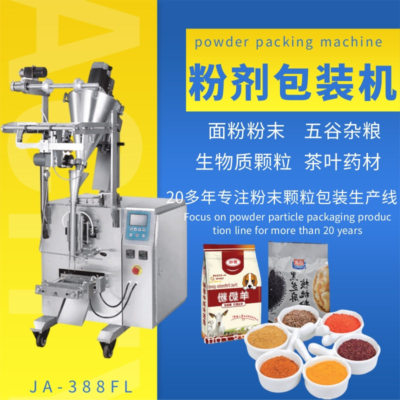 咖啡粉定量颗粒粉末包装机分装食品调味品五谷杂粮粉末包装设备产品实拍图