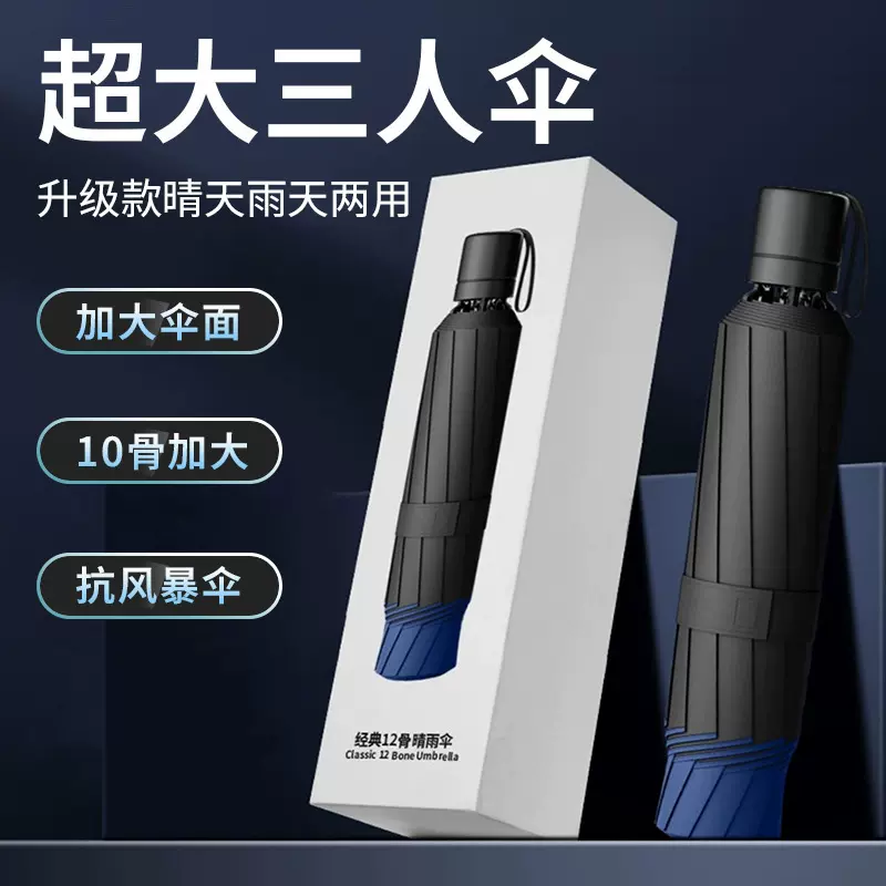超大号商务雨伞男女三人双人晴雨伞加大加厚防晒伞批发印刷LOGO伞