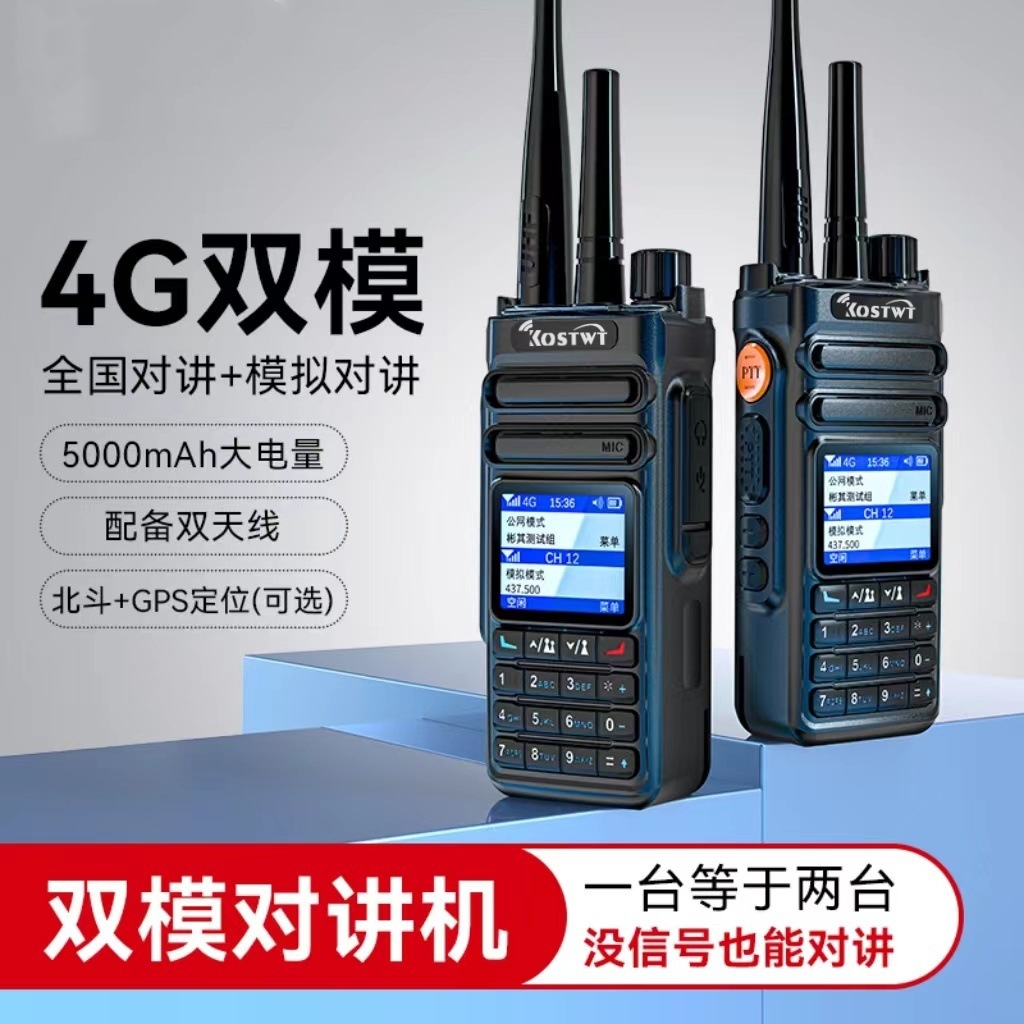 국가 무전기 듀얼 모드 공공 네트워크 초장거리 무전기 5000km 휴대용 기계 4G 평생 무료