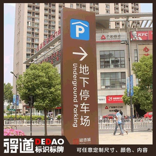定制发光指示牌商场标识牌户外导视牌停车指示立牌不锈钢广告字