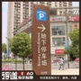 停车商场发光指示广告字