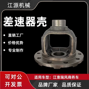 JAC Ruifeng Commercial Vehicle Differential Housing and Gearbox Housing Custom Processing from the Source Factory