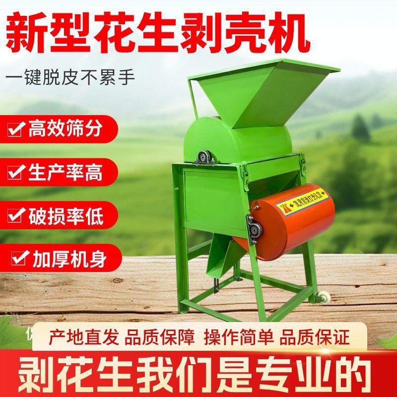 新款花生脱壳机 家用自动 小型剥壳机榨油坊 配套脱皮去皮机