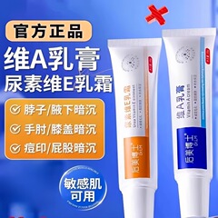 维a乳胶膏和尿素维e乳软膏去黑色素沉淀鸡皮疙瘩毛囊角质酸