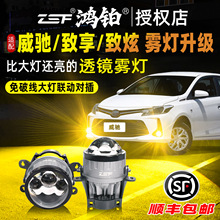 适用威驰FS前雾灯改装致享致炫X双直射透镜雾灯升级改装件黄金眼