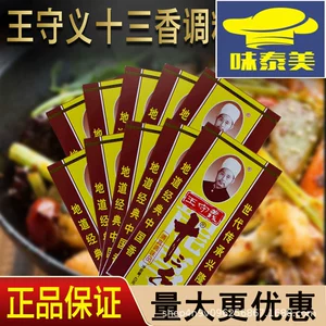 Wang Shouyi Thirteen Argrance Prefesting 45G Home Islie -Fried Soup Soup Аутентичный 13 ароматных Storlon Passion Powder Powder
