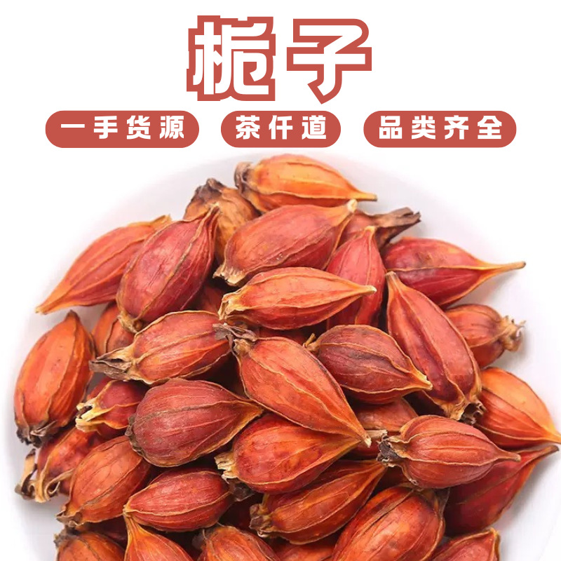 Gardenia Fruit and Dried Ginger Slices Zhi Zi Gan Jiang 500g Each Herbal Decoction Set overview