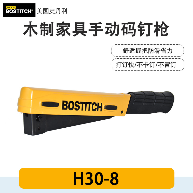 美国BOSTITCH史丹利 H30-8手锤 (使用钉规STCR5019)手动码钉枪F50