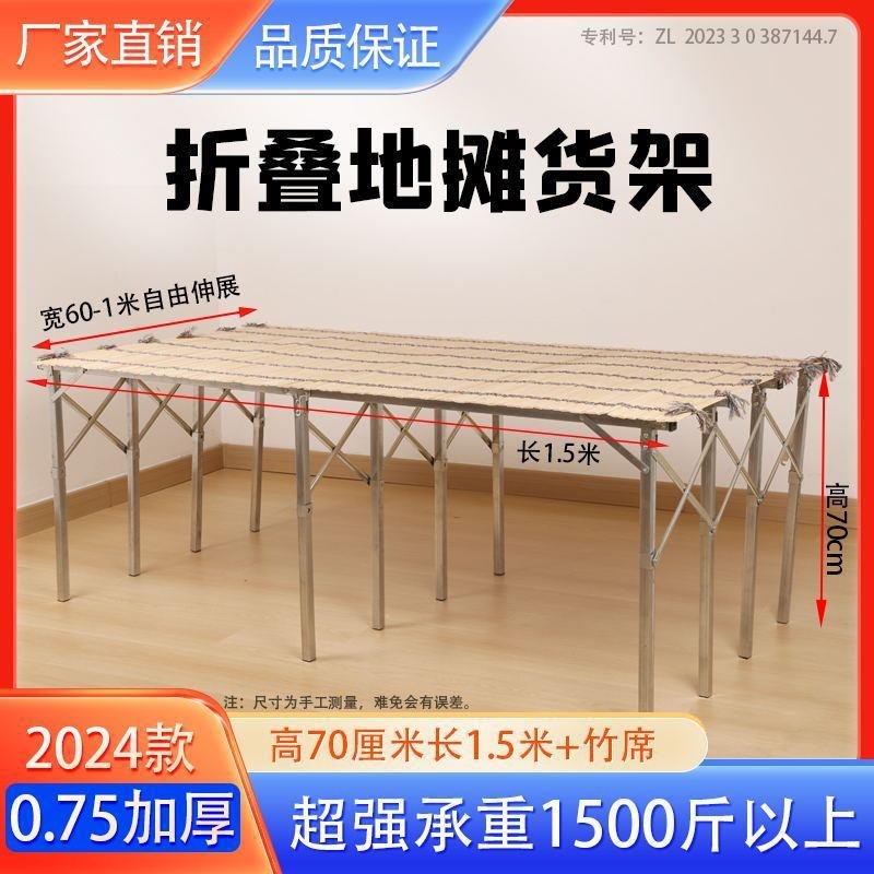 折叠地摊架折叠货架竹席折叠架新款折叠架地摊折叠桌摆摊货架