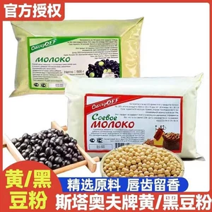 [俄罗斯斯塔奥夫速溶豆浆粉 500g 黄豆黑豆粉早餐冲饮 现货批发]