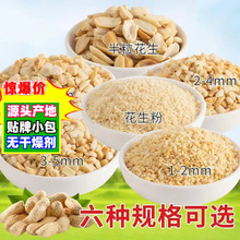 烤熟花生碎5斤原味脱皮半粒牛轧糖火锅炒酸奶花生仁 食用熟花生粉