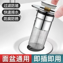 洗手盆漏水塞过滤弹跳芯脸盆水池下水器防臭网面盆通用按压式排水