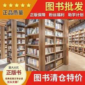 图书批发正版实体书飞鸟集人间失格心计理想国西游记红楼梦捡漏便