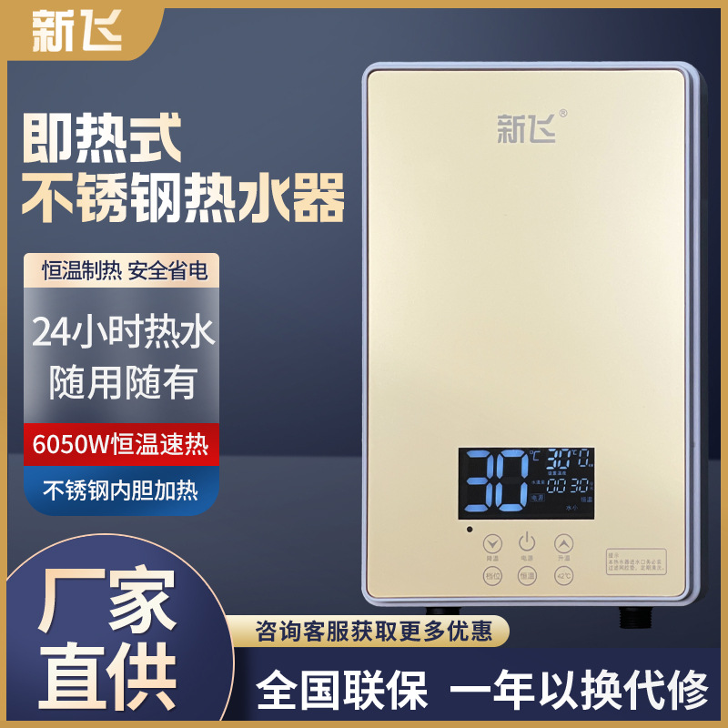 Frestec/新飞洗澡即热式电热水器变频恒温过水热恒温热水器小型