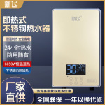 Frestec/新飞洗澡即热式电热水器变频恒温过水热恒温热水器小型