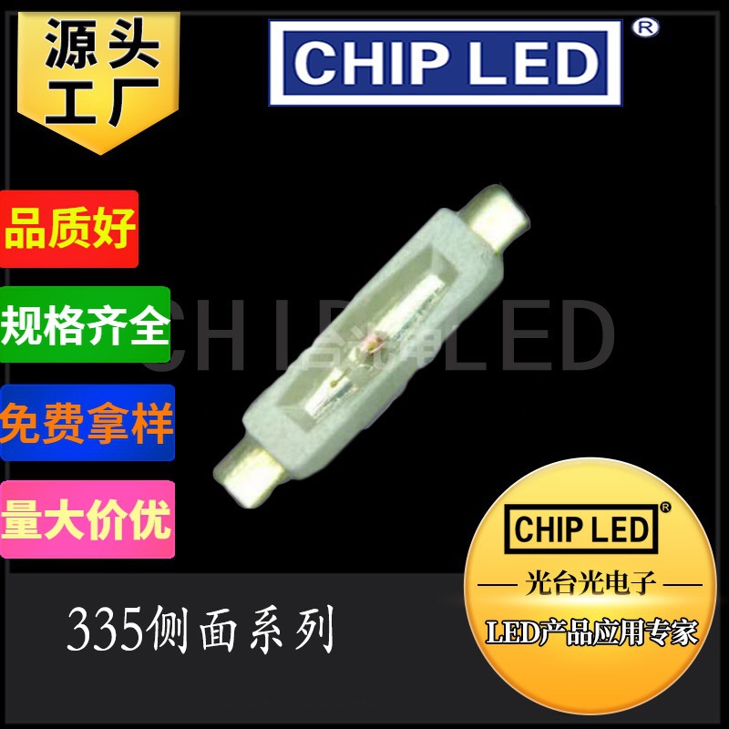 侧发光led灯珠贴片335侧面发光二极管橙红黄翠绿冰蓝粉紫暖白色灯