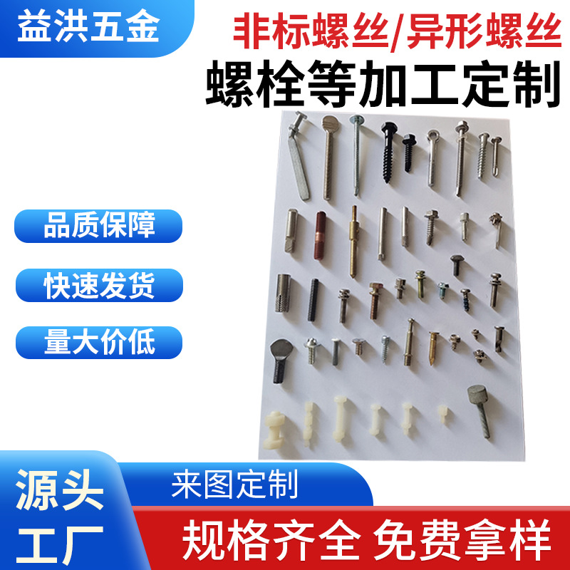 英制美标德标钛合金不锈钢非标螺丝非标羊角螺栓异形件手拧螺丝