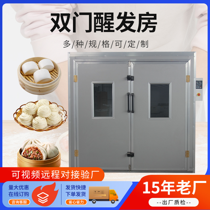 双门24盘热风循环食品醒发箱包子馒头发酵主机吐司面包恒温醒发房