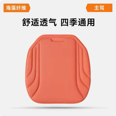 Seat cushion, seat cover | Office Seat Cushion Universal for - ideal-orange-front-row-single-cushion-seaweed-fiber-seat-cushion