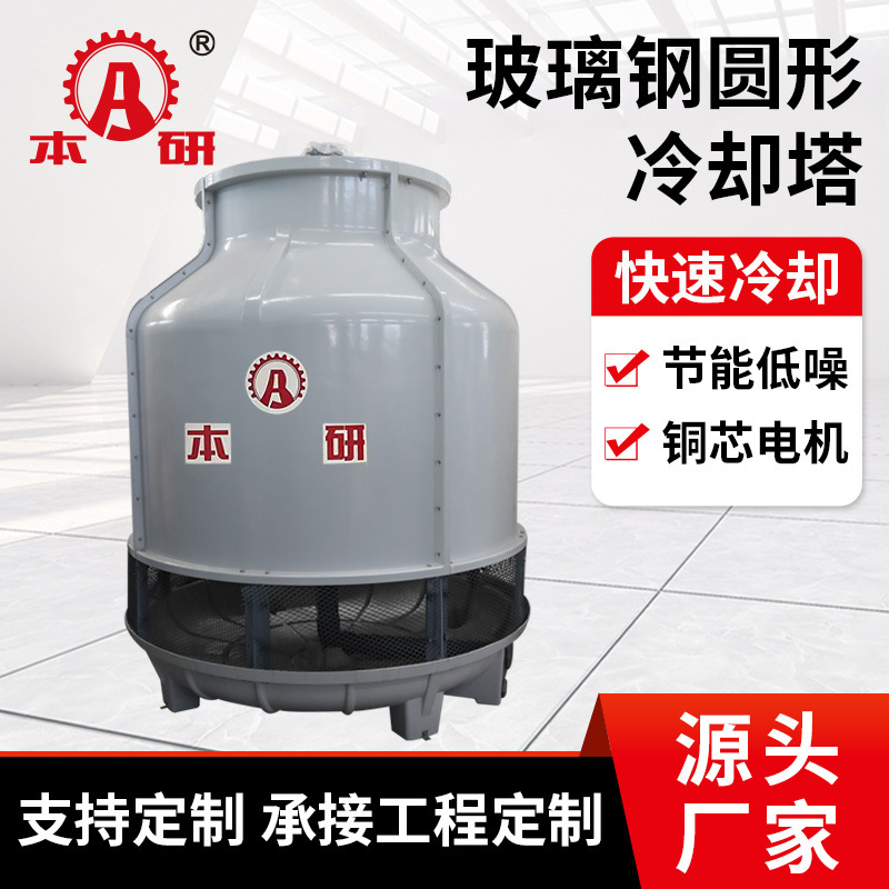 加厚玻璃钢圆形冷却塔凉水塔批发工业散热设备降温冷水塔厂家供应