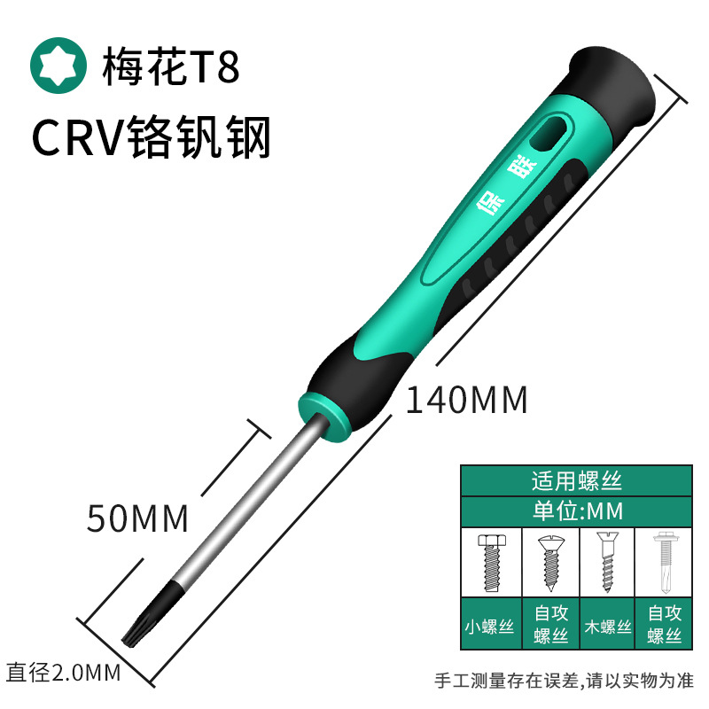 Отвертка Bao Lian Torx T8*50мм