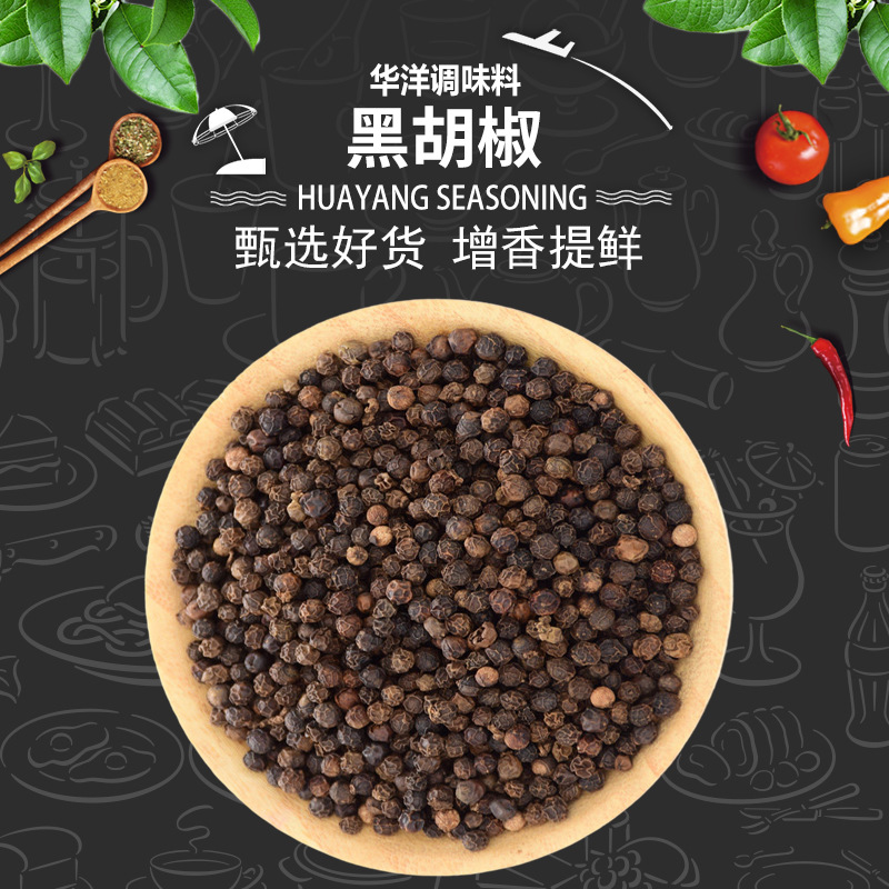 黑胡椒.jpg