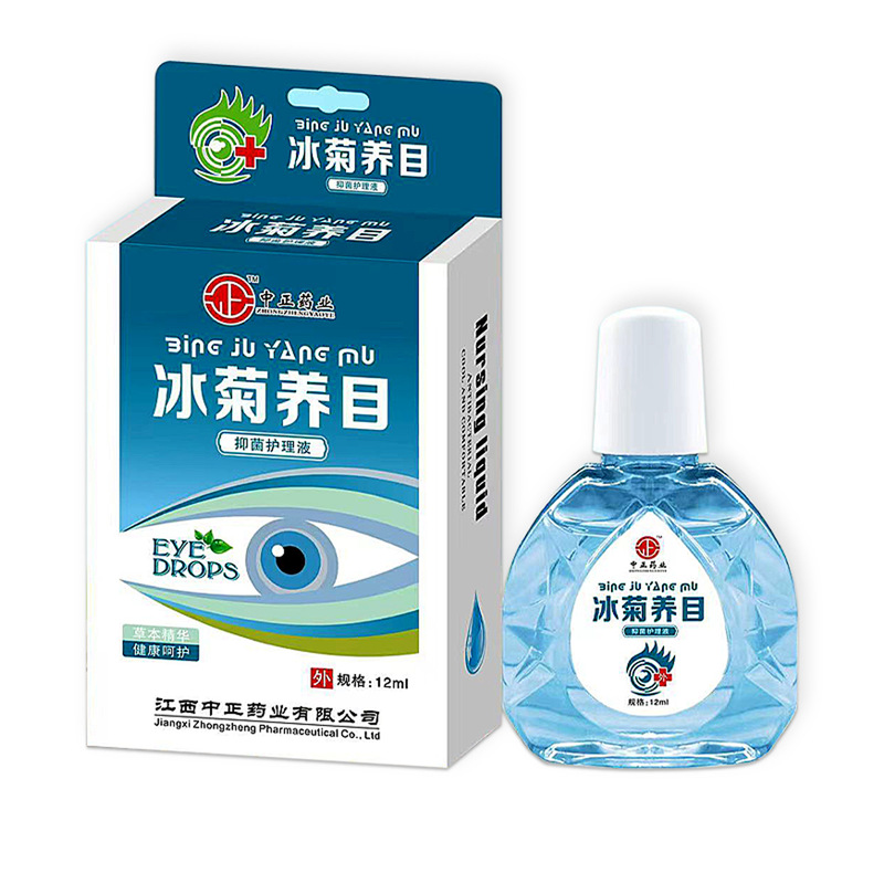 Zhongzheng Pharmaceutical Pearl Eye Protection Solution 目の疲れ、ドライアイ、渋みを和らげます 目のハーブアイケアソリューション|undefined