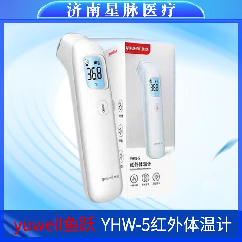 Yuyue Baby Thermometer Infrared Digital Thermometer Household Medical Special Measurement Human Temperature Measurement Forehead Temperature Yhw-1