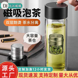 茶水分离杯磁弹泡茶杯磁吸杯耐高温玻璃杯便携茶水杯高档办公杯子