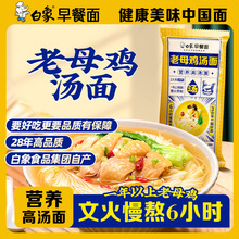 白象早餐面老母鸡汤面懒人方便速食食品带料包面条挂面龙须面自煮
