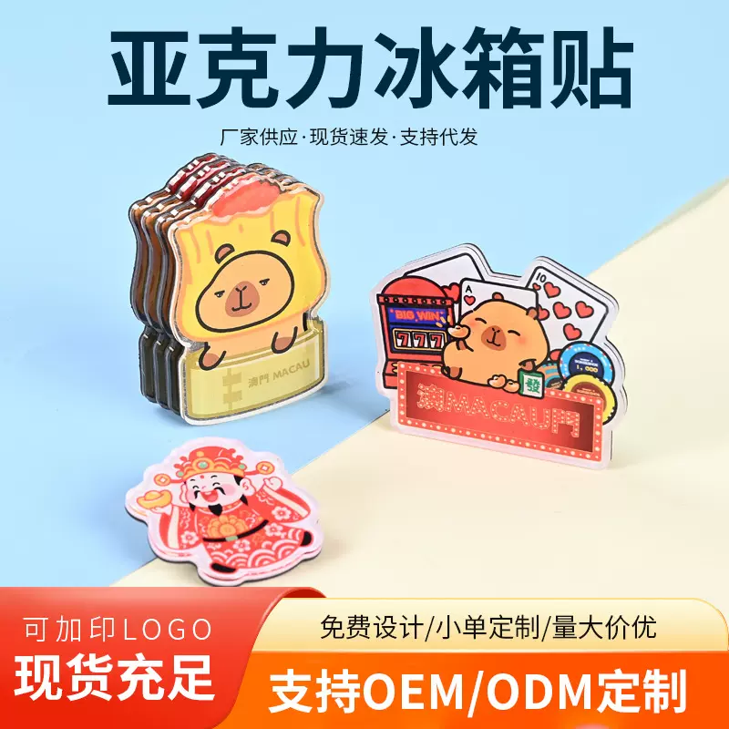 亚克力冰箱贴定制城市旅游设计照片水晶玻璃贴文创流沙磁吸贴定做