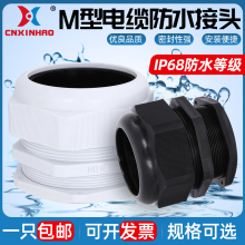 電纜防水接頭葛格蘭頭電線尼龍塑料M72/80/100/114連接固定密封