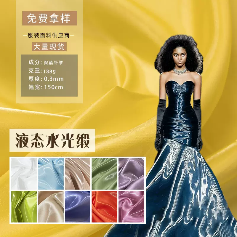 液态水光缎面料布料亮光裙裤子丝滑水晶丝缎反光礼服装设计师面料