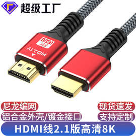 hdmi线2.1版8k高清线显示器屏电视电脑投影仪机顶盒连接线hdmi线