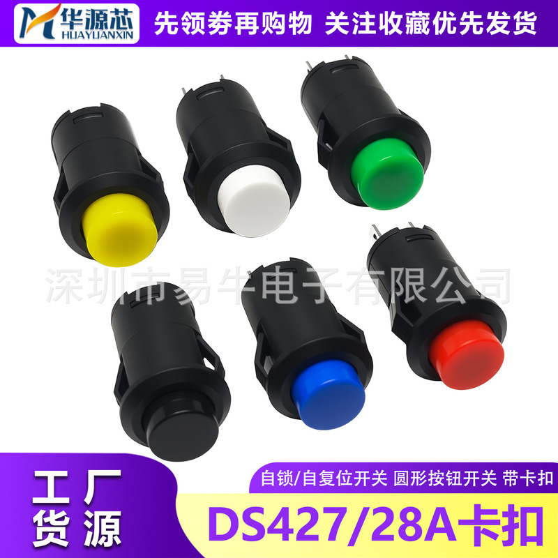 DS-428/427 round button 425A jog power snap-in 12MM lockless self-resetting key switch